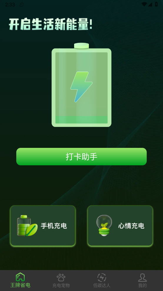 王牌省电 王牌省电