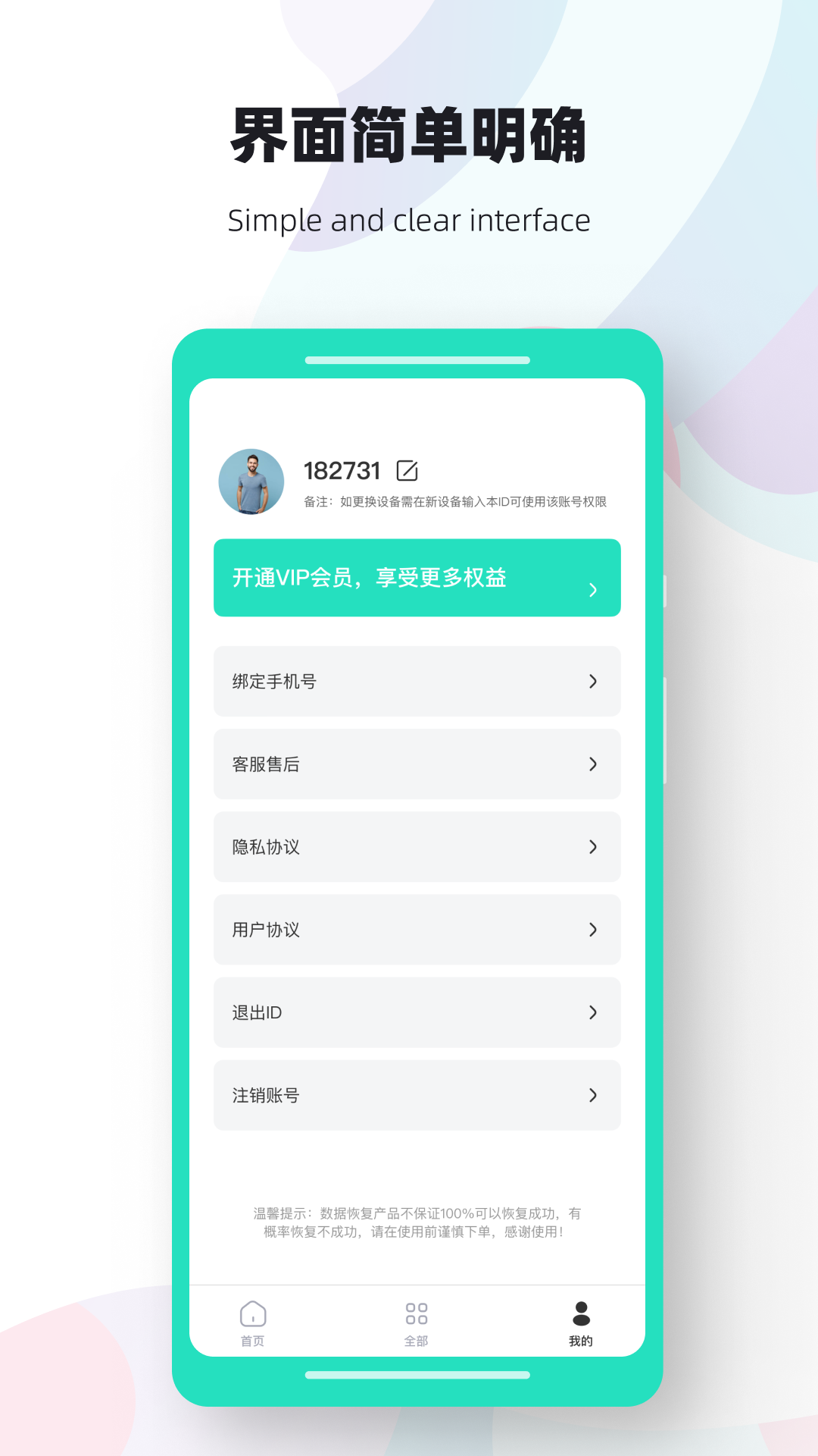 数据熊恢复大师 数据熊恢复大师