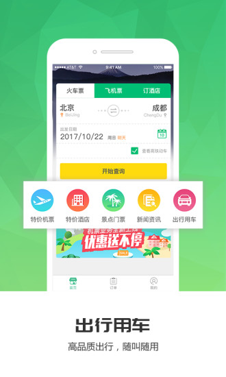 乐游火车票 乐游火车票