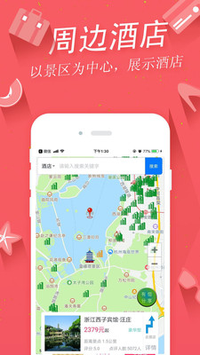 掌上景点 掌上景点