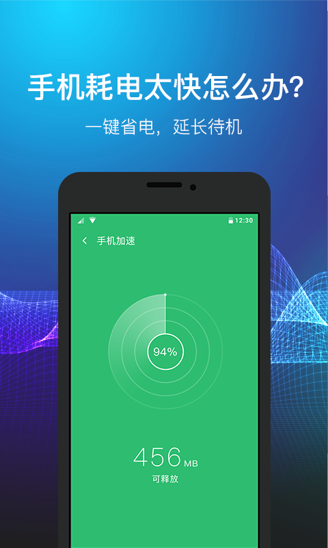 省电精灵管家 省电精灵管家