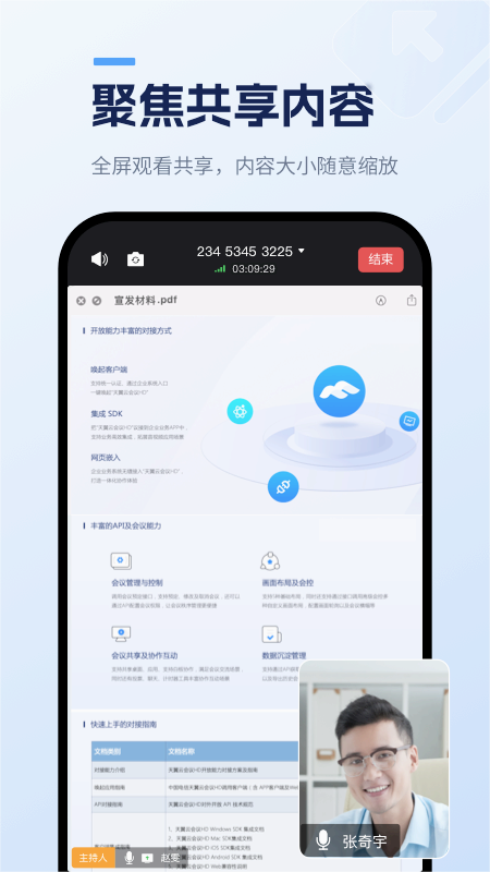 天翼云会议HD 天翼云会议HD