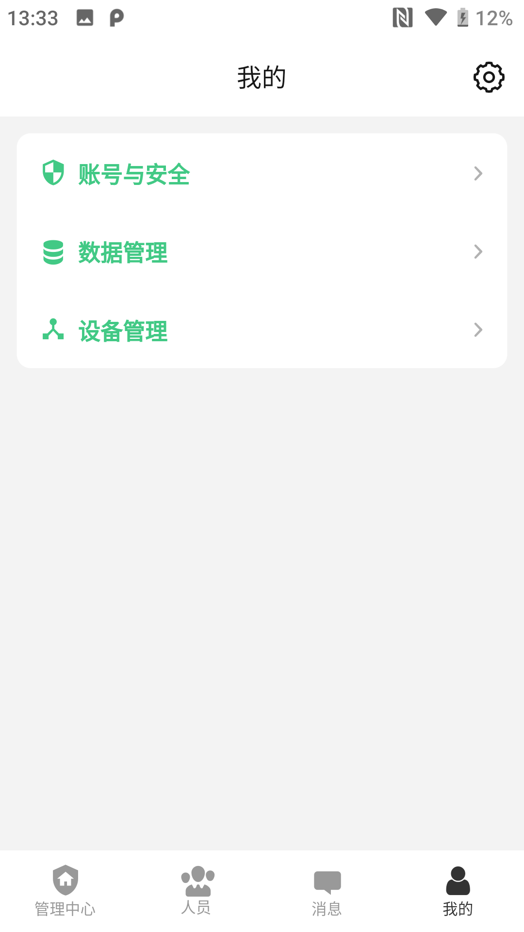 物联安防 物联安防