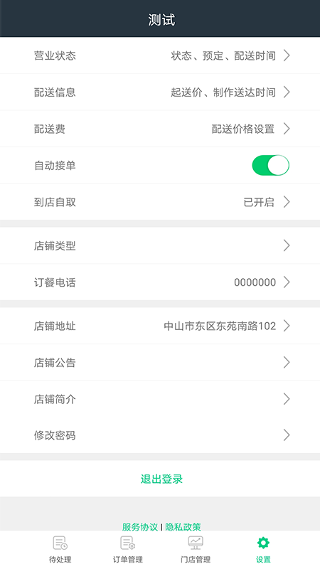 超级外卖商家端 超级外卖商家端