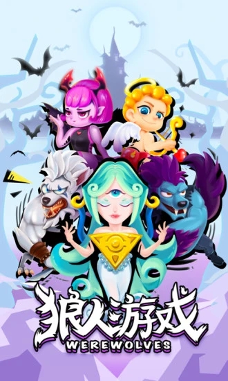 狼人世界 狼人世界
