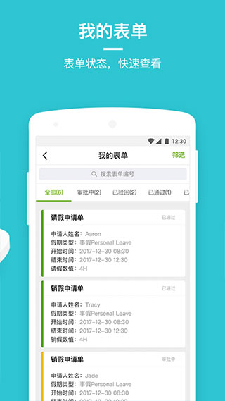劳动力管理云app 劳动力管理云app
