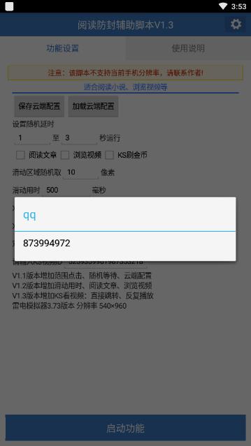 阅读防封辅助脚本V1.3 阅读防封辅助脚本V1.3
