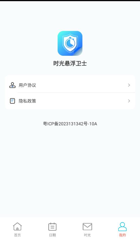 时光悬浮卫士 时光悬浮卫士