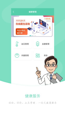 维医健康 维医健康