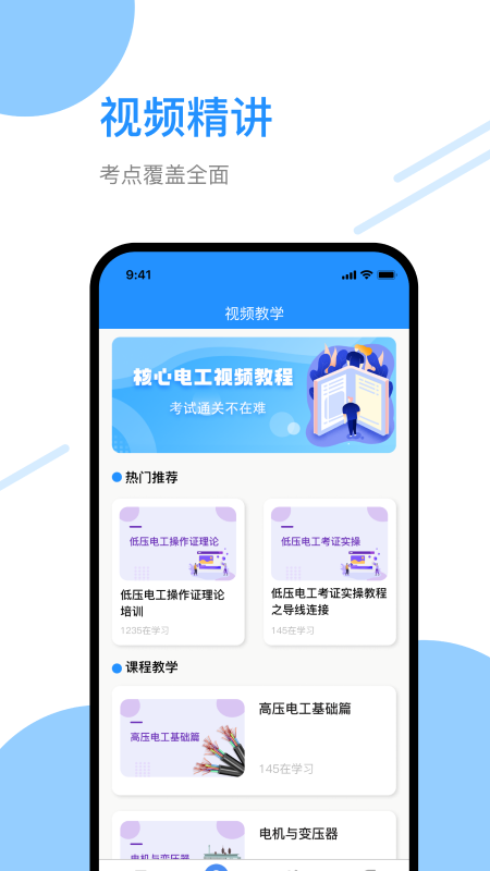 电工刷题宝 电工刷题宝