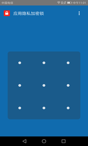 应用隐私加密锁 应用隐私加密锁