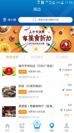 南海人才卡 南海人才卡