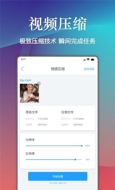 视频照片压缩大师 视频照片压缩大师
