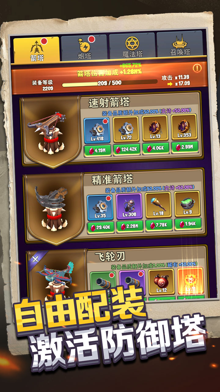 重生塔防:夺宝奇兵 重生塔防:夺宝奇兵