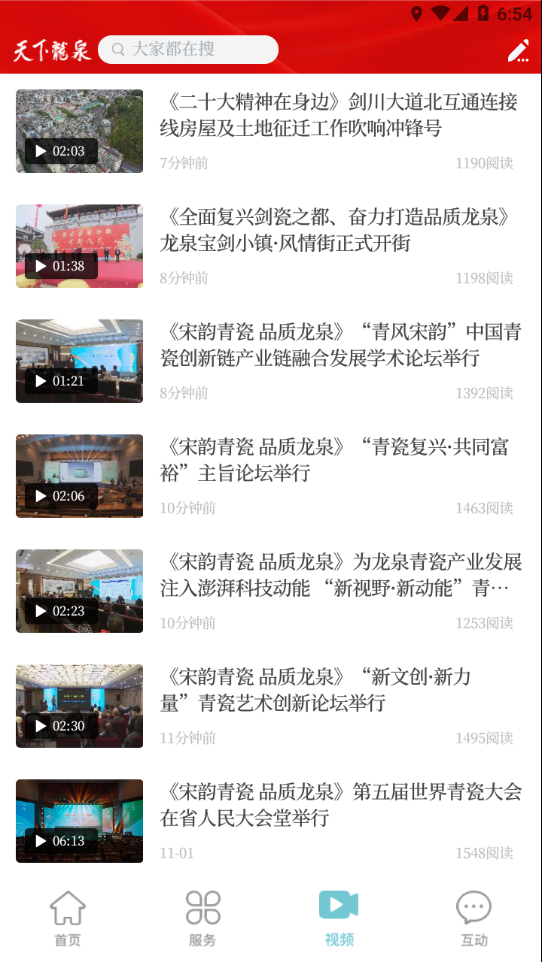 天下龙泉 天下龙泉