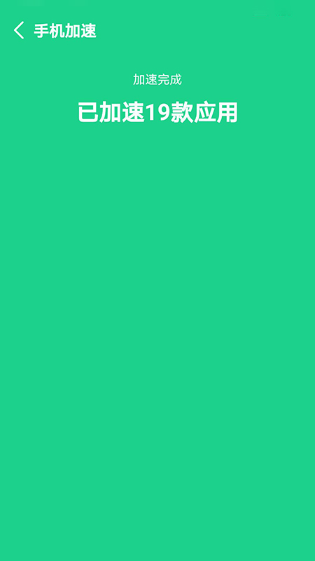 快捷清理助手 快捷清理助手