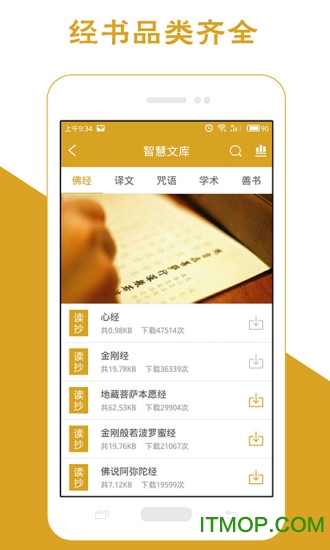 佛经大全金刚经心经 佛经大全金刚经心经