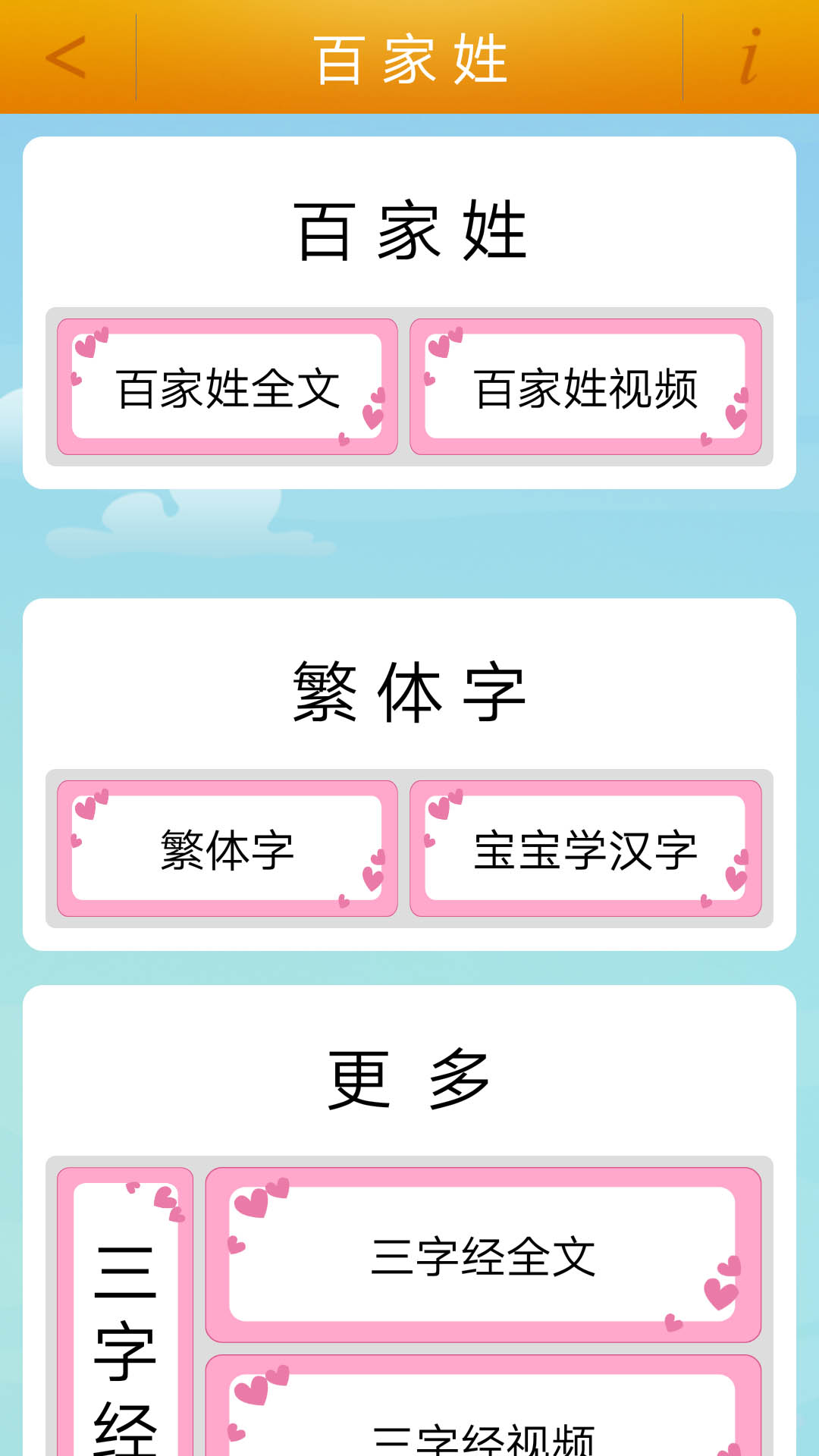 百家姓 百家姓