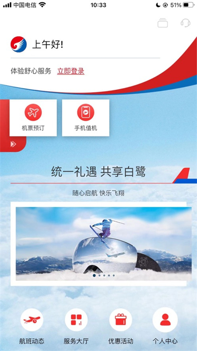 河北航空本app官方版 河北航空本app官方版