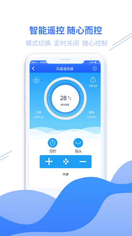 家居万能遥控器 家居万能遥控器