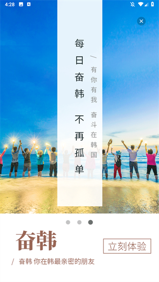 奋斗在韩国 奋斗在韩国