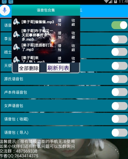 游戏语音小助手无限制特权版 游戏语音小助手无限制特权版