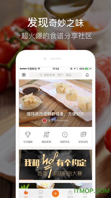 豆果美食苹果版 豆果美食苹果版