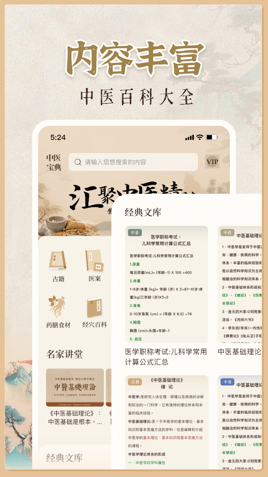 中医大全汇编 中医大全汇编