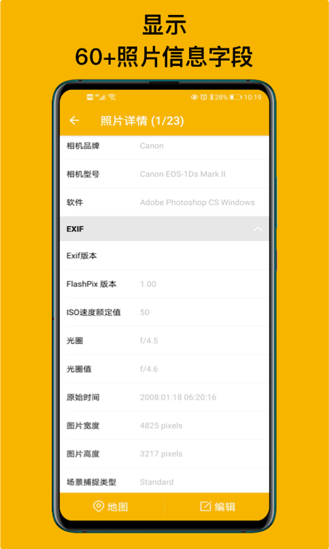 EXIF照片查看器 EXIF照片查看器
