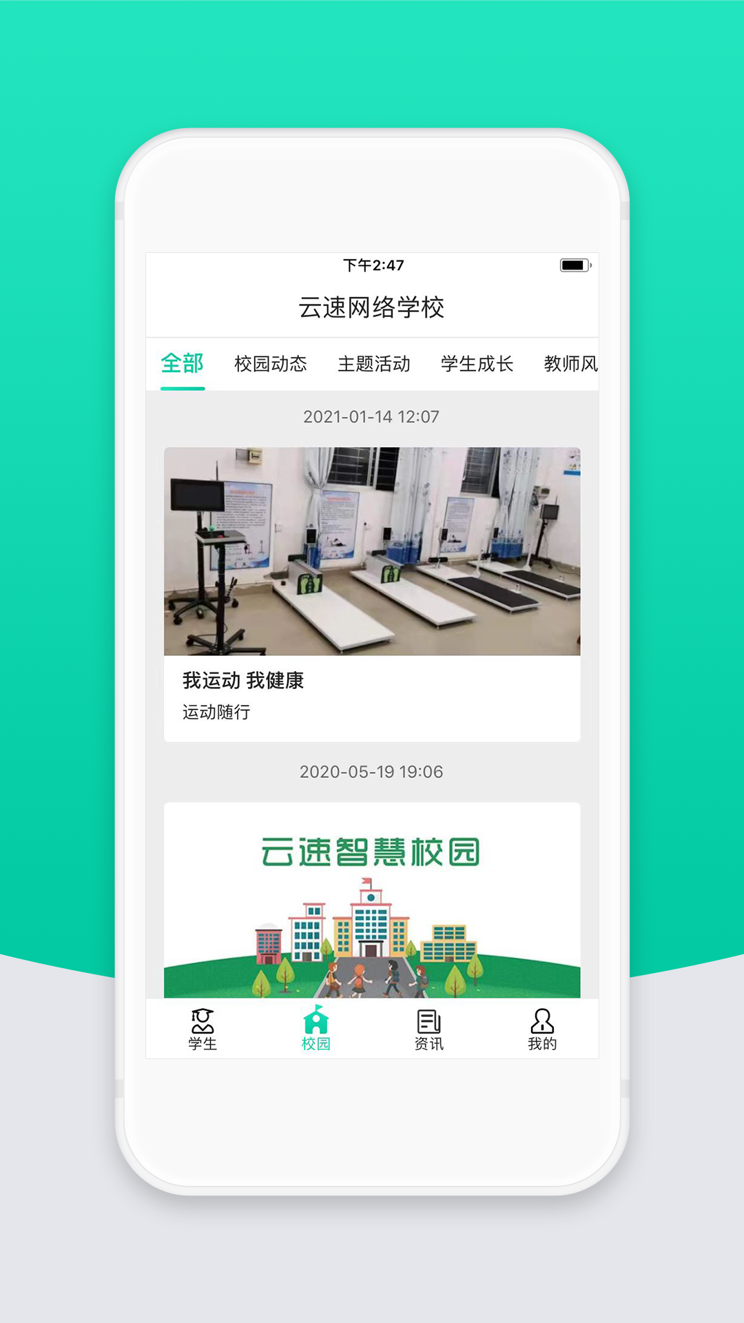 智校云家长版 智校云家长版