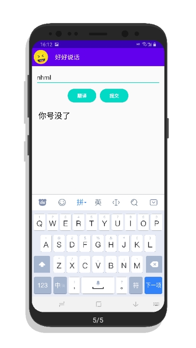 好好说话app(网络用语翻译) 好好说话app(网络用语翻译)
