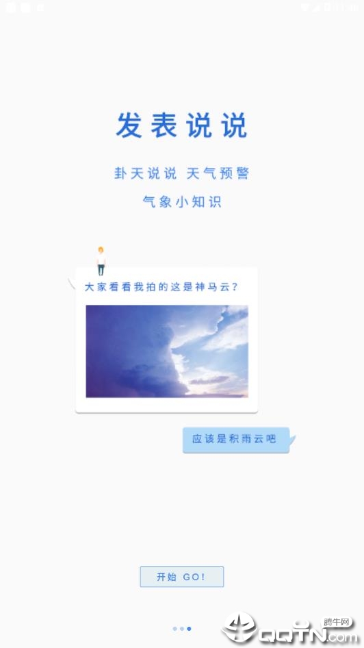 卦天气象 卦天气象