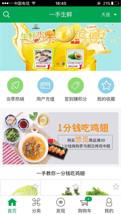 一手生鲜 一手生鲜