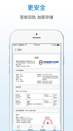 秒签速递 秒签速递