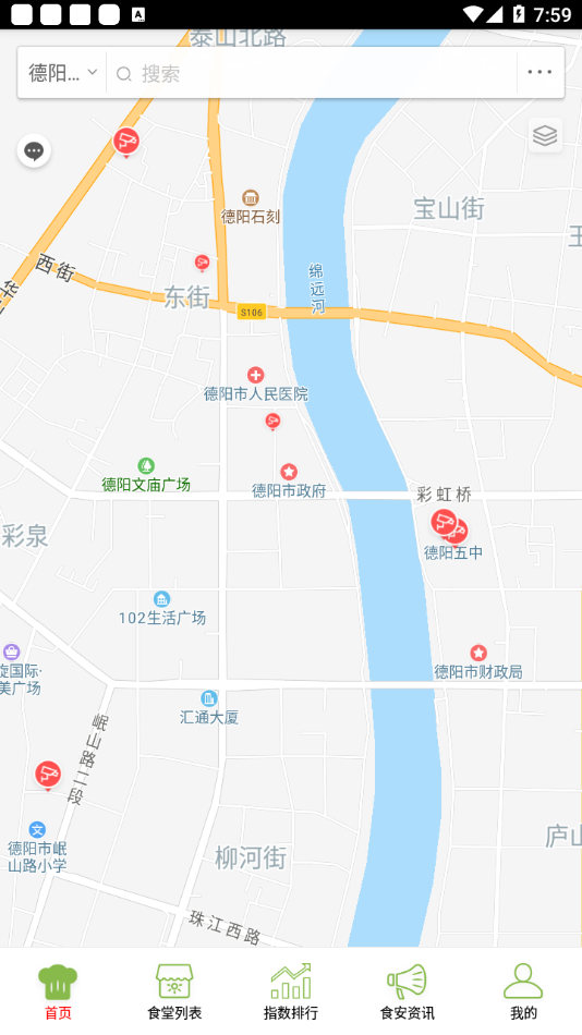 德阳校园食安 德阳校园食安