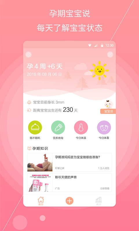 孕妇宝典 孕妇宝典
