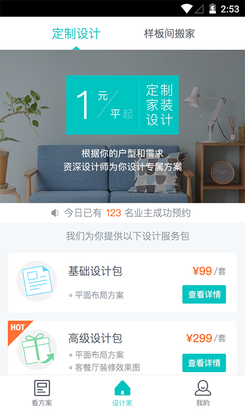 设计家装修 设计家装修