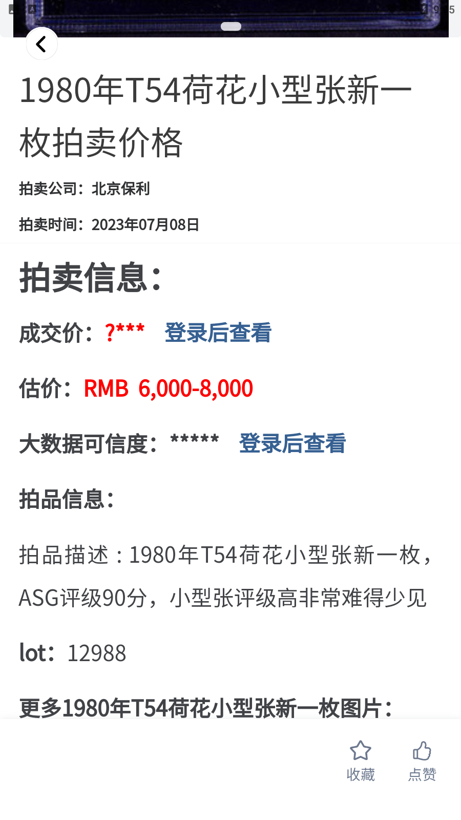 古玩拍卖行情 古玩拍卖行情