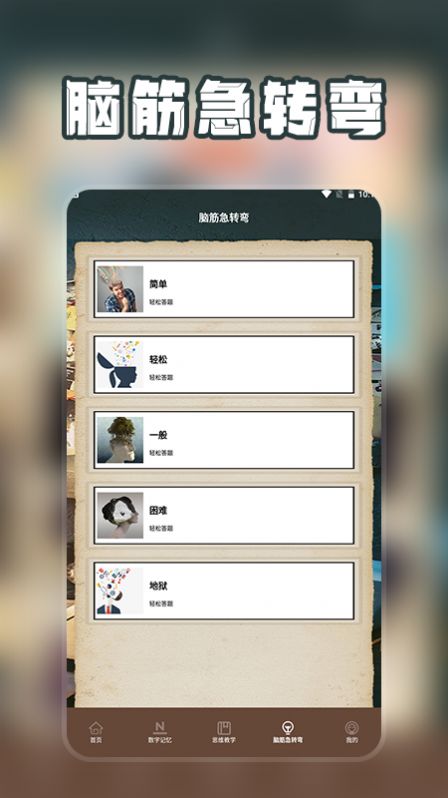 爆梗找茬王脑洞找茬 爆梗找茬王脑洞找茬