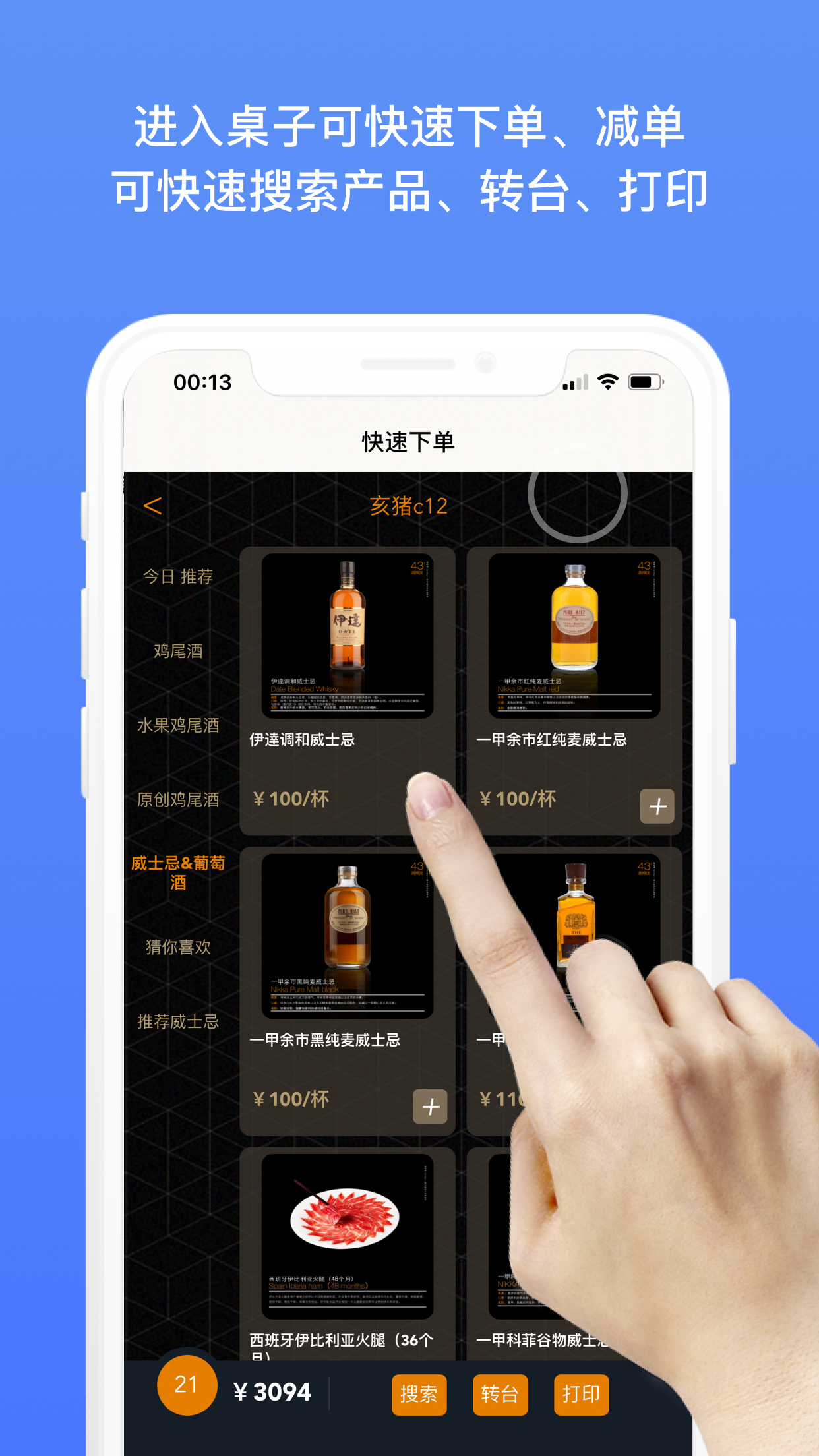 慧收银会点单 慧收银会点单