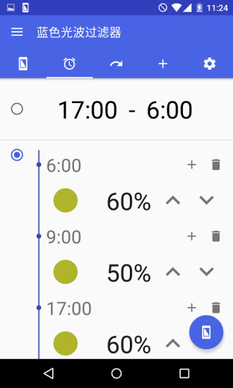 蓝色光波过滤器破解版下载