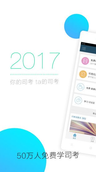 司法考试随身学 司法考试随身学