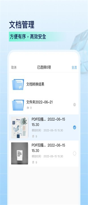 PDF扫描全能王 PDF扫描全能王