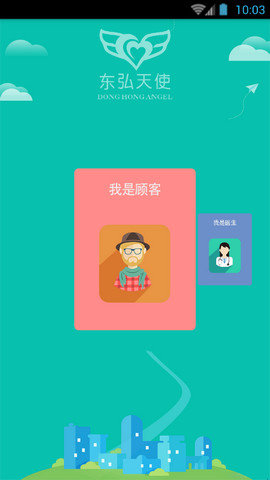 东弘天使 东弘天使