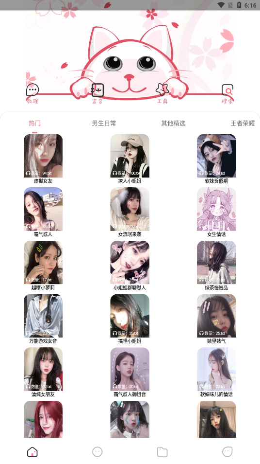 漫漫变音 漫漫变音