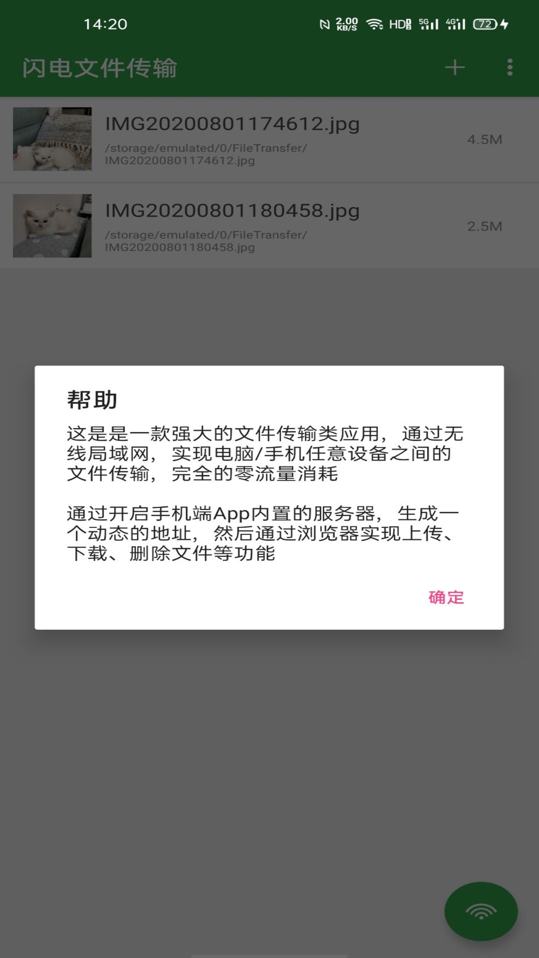 闪电文件传输 闪电文件传输