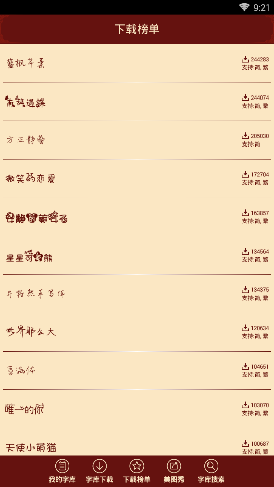 字体大师 字体大师