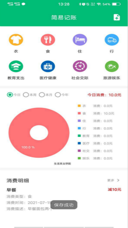 简易记账 简易记账