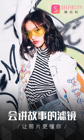 潮自拍特别的你软件下载 潮自拍特别的你软件下载