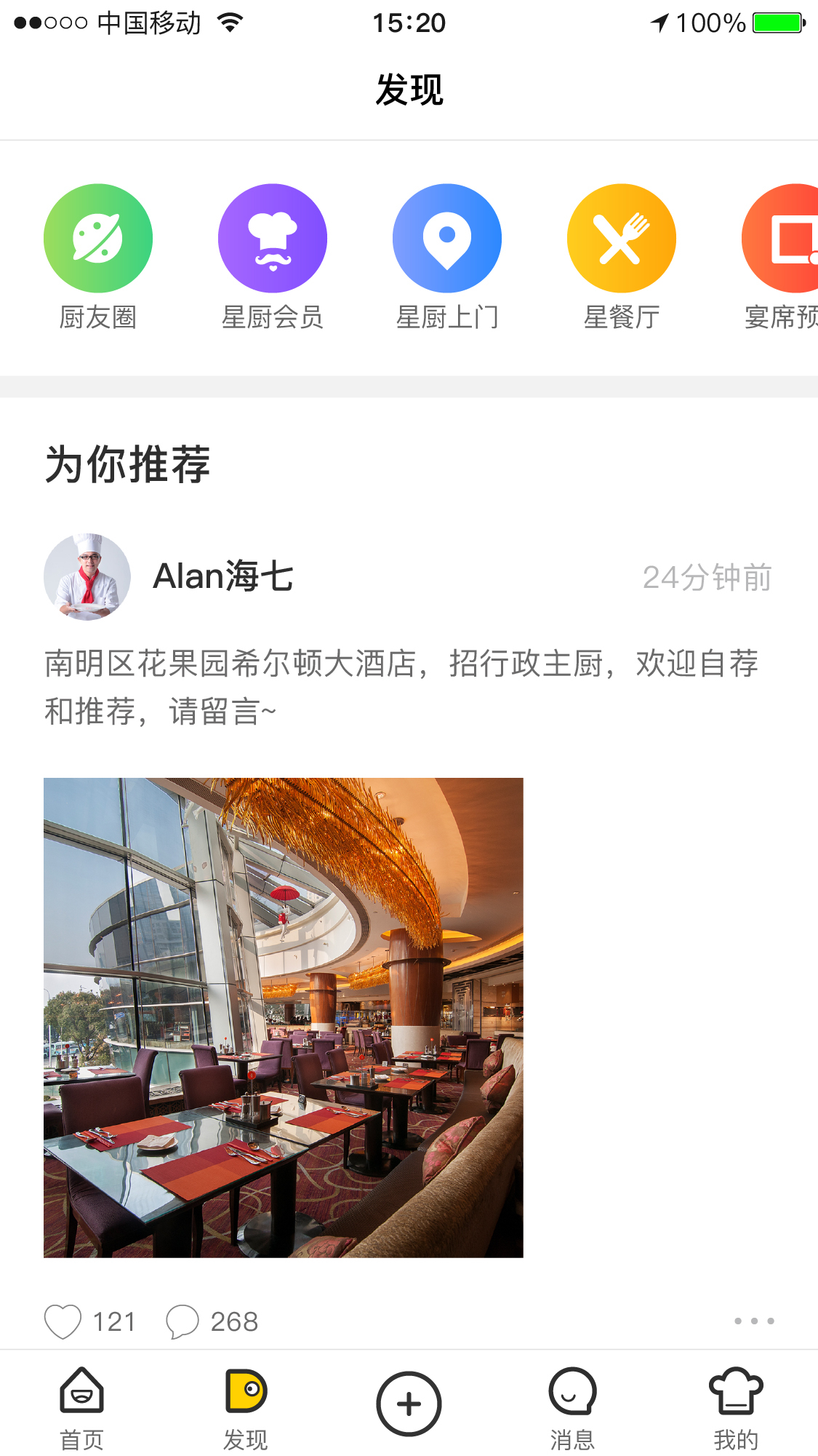 星厨餐帮 星厨餐帮